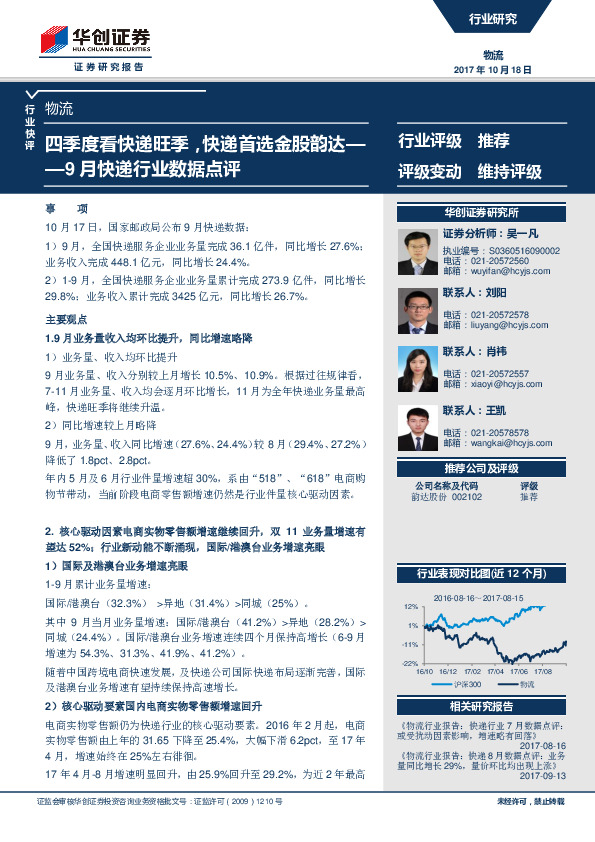 9月快递行业数据点评：四季度看快递旺季，快递首选金股韵达