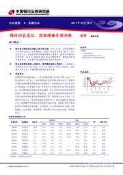 采掘行业周报：煤价仍在高位，悲观情绪有望扭转