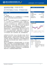 虚拟现实周报：2017VR/AR融资达3亿美金，AR眼镜仍不成熟