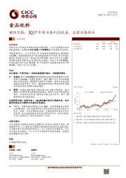 猪肉月报：3Q17中国业务利润改善，美国业务承压
