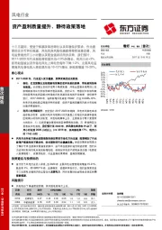 风电行业：资产盈利质量提升，静待政策落地