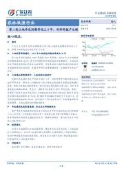 农林牧渔行业：第二轮土地承包到期再延三十年，利好种植产业链