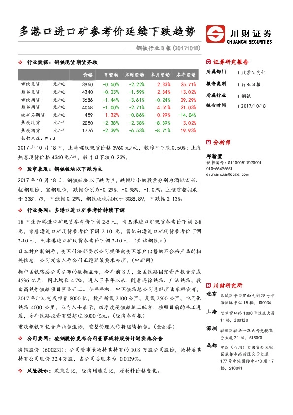 钢铁行业日报:多港口进口矿参考价延续下跌趋势