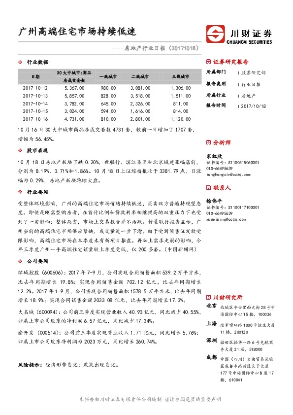 房地产行业日报:广州高端住宅市场持续低迷