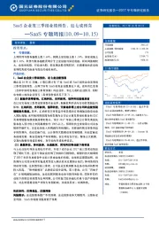 SaaS专题周报：SaaS企业发三季报业绩预告，近七成预喜