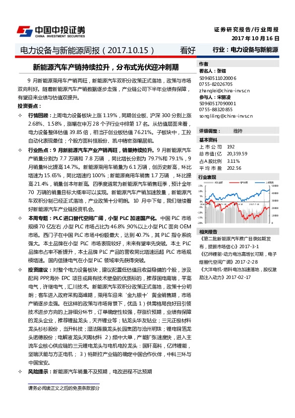 电力设备与新能源周报:新能源汽车产销持续拉升,分布式光伏迎冲刺期