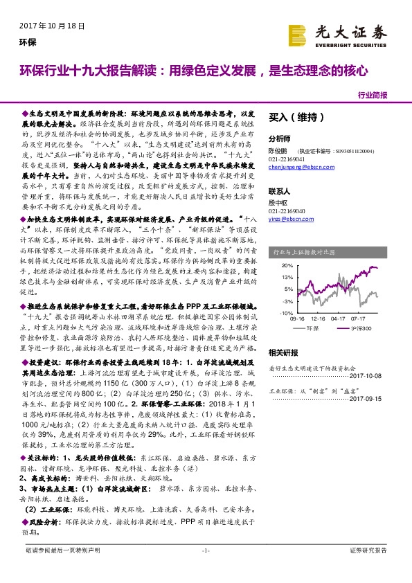 环保行业十九大报告解读:用绿色定义发展,是生态理念的核心