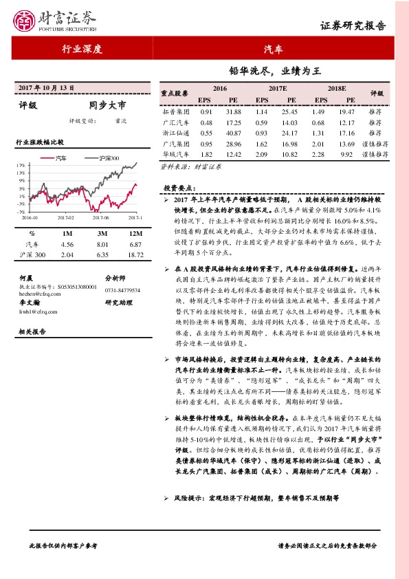 汽车行业深度:铅华洗尽,业绩为王