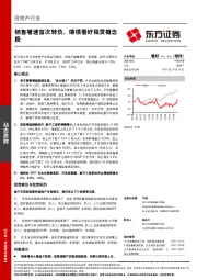 房地产行业动态跟踪：销售增速首次转负，继续看好租赁概念股