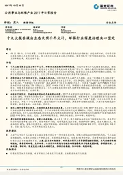 公用事业与环保产业2017年日常报告：十九大报告提出生态文明千年大计，环保行业深度治理决心坚定