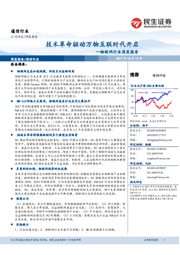 物联网行业深度报告：技术革命驱动万物互联时代开启