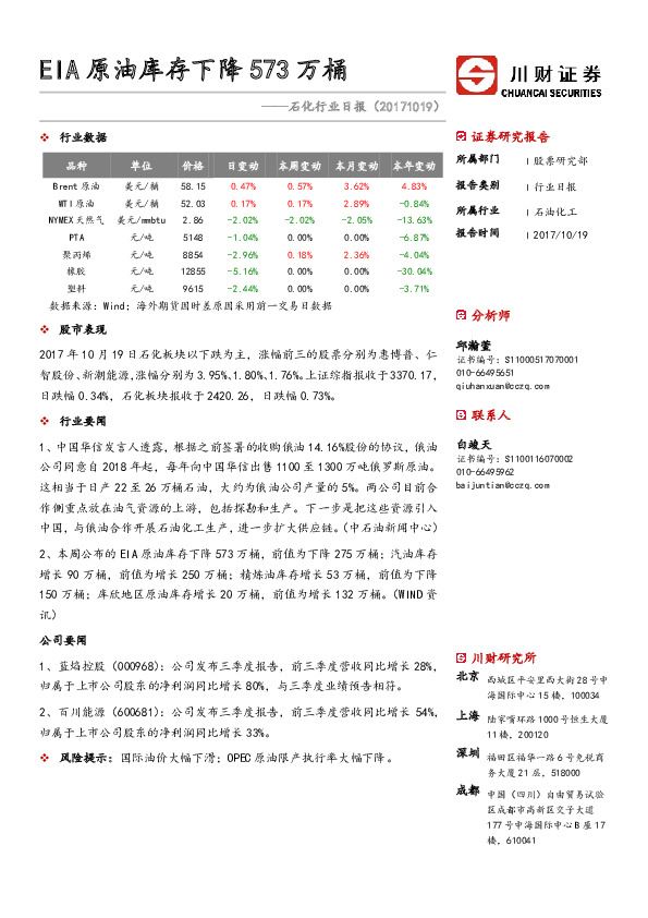 石化行业日报：EIA原油库存下降573万桶