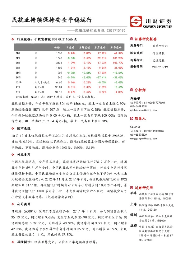 交通运输行业日报:民航业持续保持安全平稳运行