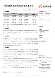 房地产行业日报：广州有望月底上线政府房屋租赁平台
