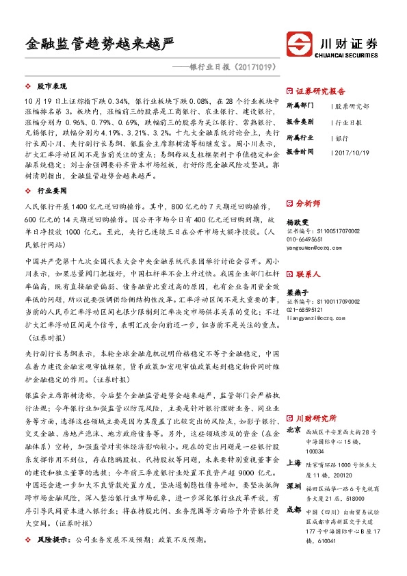 银行业日报:金融监管趋势越来越严