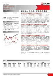 航运业扭亏为盈，迎来向上周期