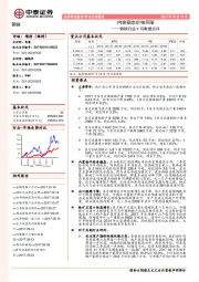 钢铁行业9月数据点评：内需稳态价格回落