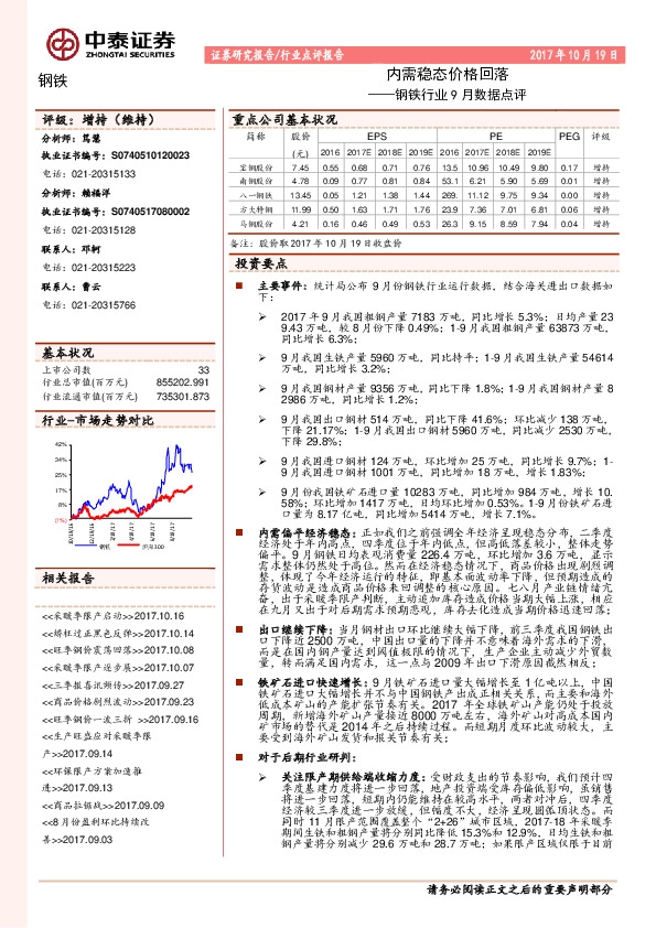 钢铁行业9月数据点评:内需稳态价格回落