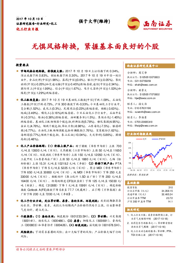 化工行业日报：无惧风格转换，紧握基本面良好的个股