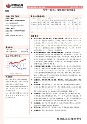 传媒行业点评报告：双十一临近，营销助力电商盛宴