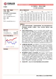 云计算行业深度报告：云计算革命，路径正清晰