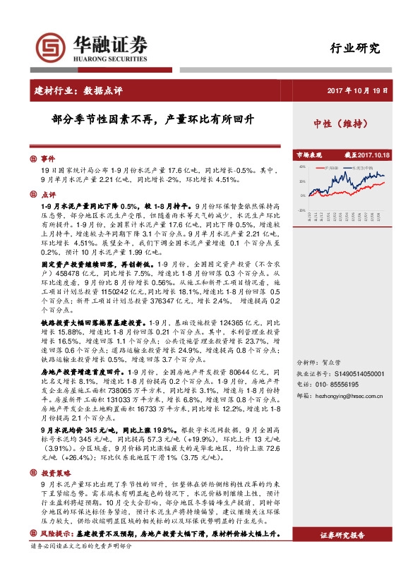 建材行业数据点评:部分季节性因素不再,产量环比有所回升