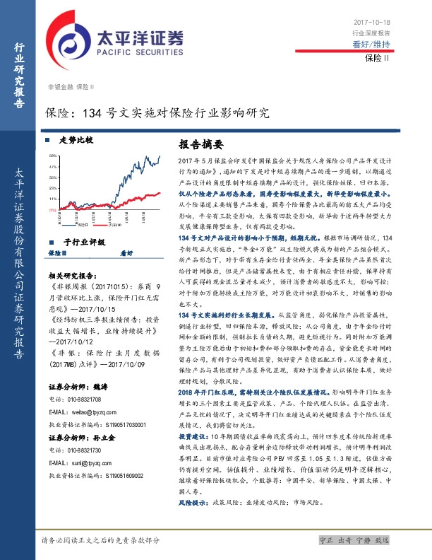 保险行业深度报告:134号文实施对保险行业影响研究