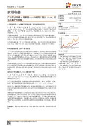 家用电器行业：产业在线空调9月数据——内销同比增长17.8%，行业总量扩张显著