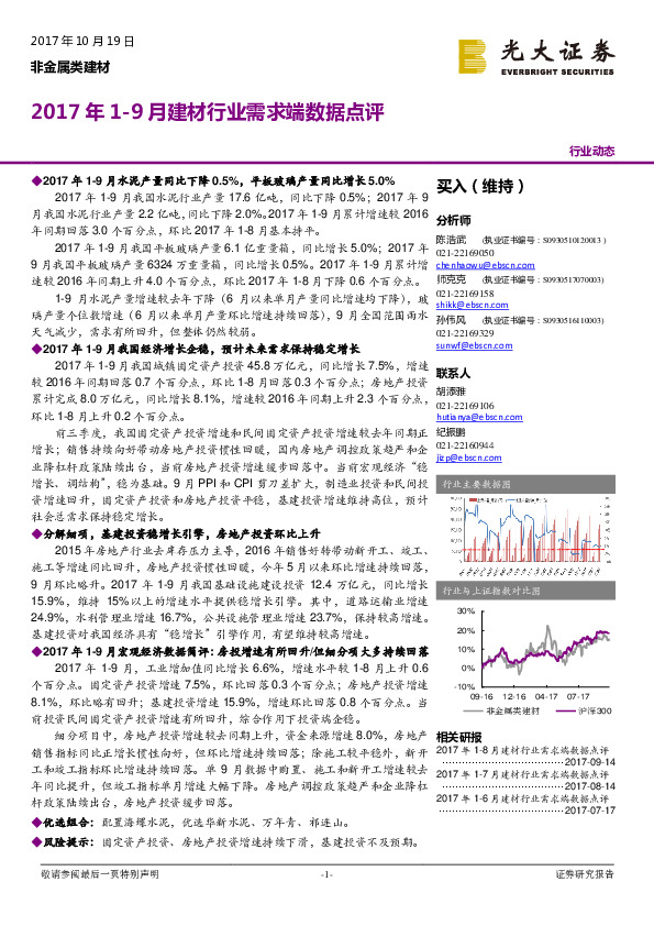 2017年1-9月建材行业需求端数据点评