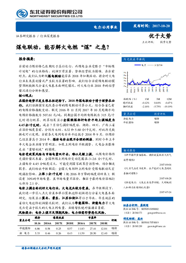电力行业深度报告：煤电联动，能否解火电燃“煤”之急？