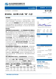 电力行业深度报告：煤电联动，能否解火电燃“煤”之急？