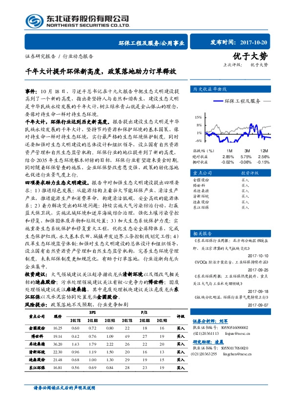 环保工程及服务:千年大计提升环保新高度,政策落地助力订单释放