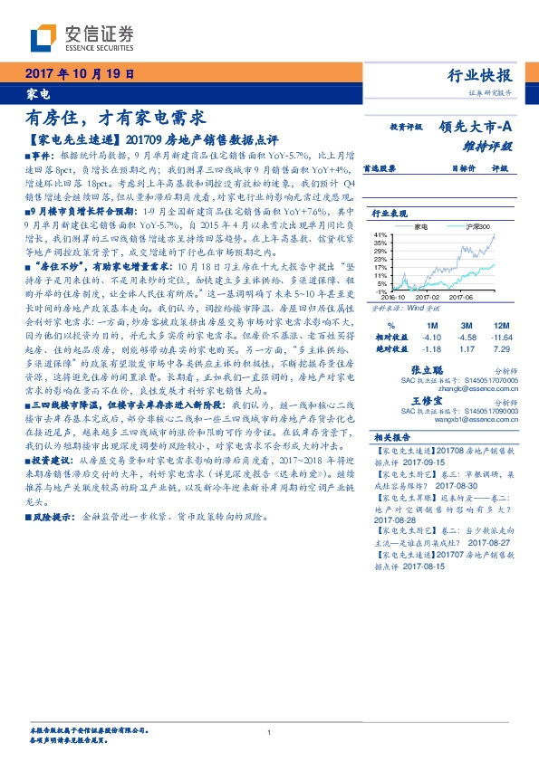 家电行业快报:有房住,才有家电需求