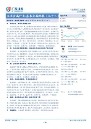 工业金属行业-基本金属观察（二十三）：供需紧张，铜价或将继续上行
