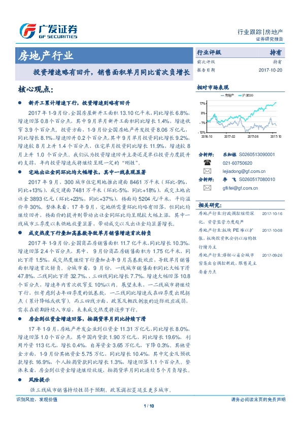 房地产行业:投资增速略有回升,销售面积单月同比首次负增长
