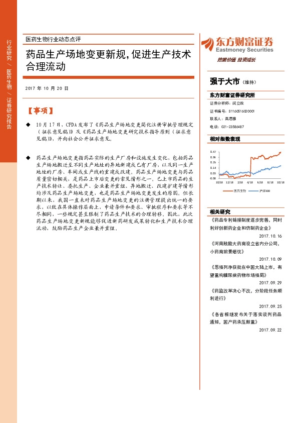 医药生物行业动态点评:药品生产场地变更新规,促进生产技术合理流动