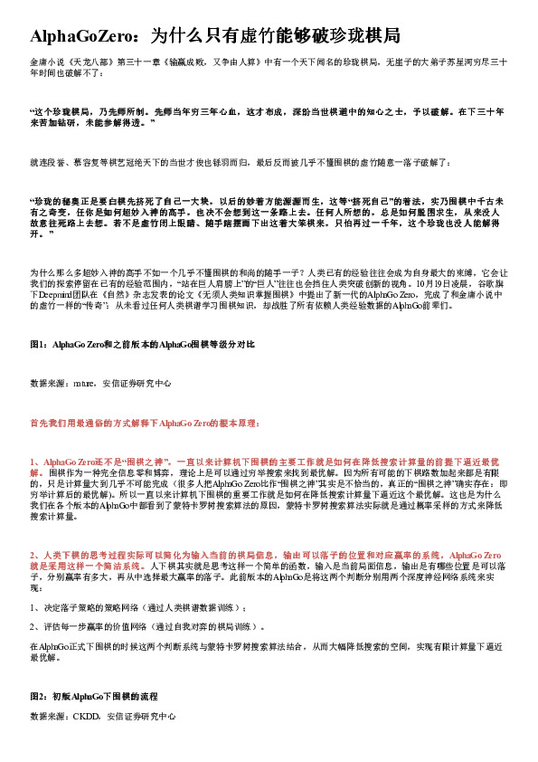 AlphaGoZero：为什么只有虚竹能够破珍珑棋局