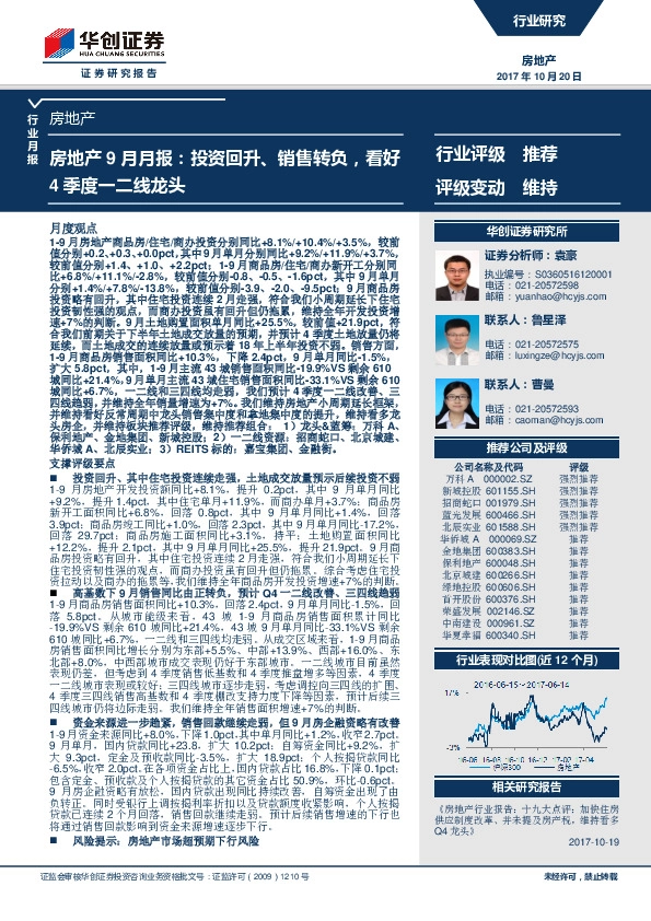 房地产行业9月月报:投资回升、销售转负,看好4季度一二线龙头