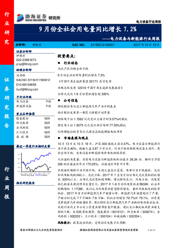 电力设备与新能源行业周报：9月份全社会用电量同比增长7.2%