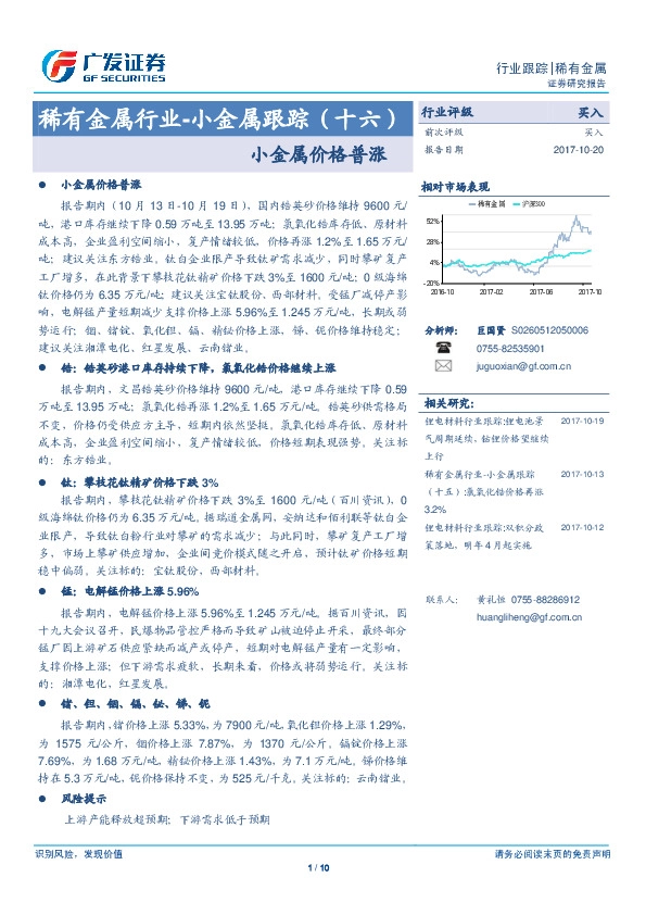 稀有金属行业-小金属跟踪(十六):小金属价格普涨