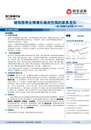 轻工制造行业周报:继续推荐业绩增长确定性强的家具龙头