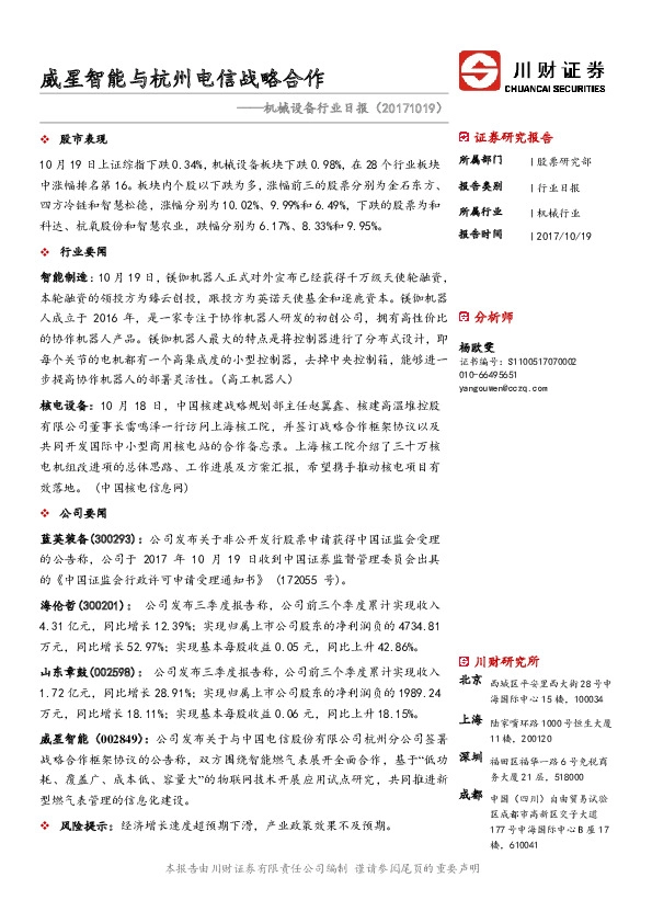 机械设备行业日报:威星智能与杭州电信战略合作