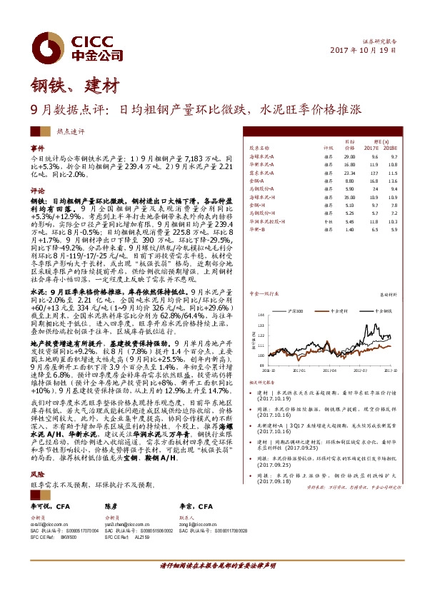 钢铁、建材9月数据点评:日均粗钢产量环比微跌,水泥旺季价格推涨