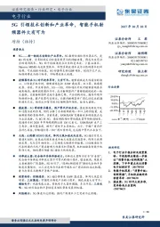 电子行业：5G引领技术创新和产业革命，智能手机射频器件大有可为