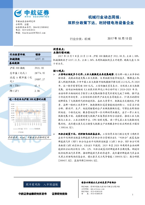 机械行业动态周报:双积分政策下达,利好锂电池设备企业
