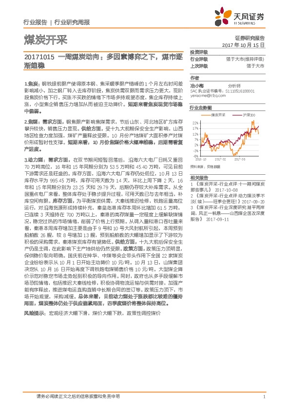 煤炭开采:一周煤炭动向:多因素博弈之下,煤市逐渐趋稳
