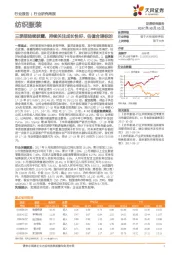 纺织服装行业研究周报：三季报陆续披露，持续关注成长性好、估值合理标的