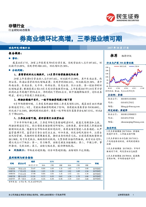 非银行业:券商业绩环比高增,三季报业绩可期