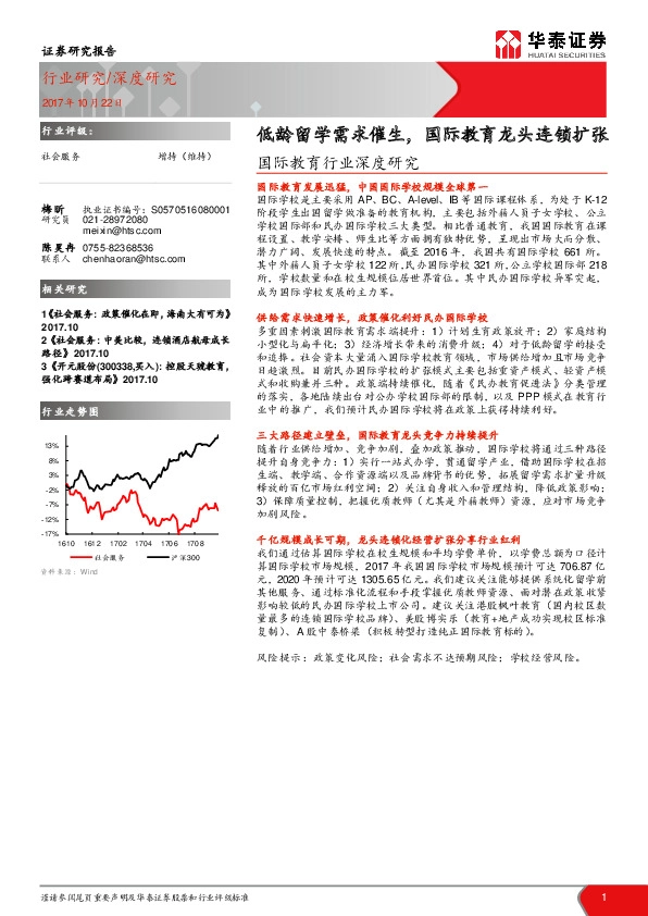 国际教育行业深度研究:低龄留学需求催生,国际教育龙头连锁扩张