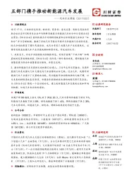 汽车行业周报：五部门携手推动新能源汽车发展